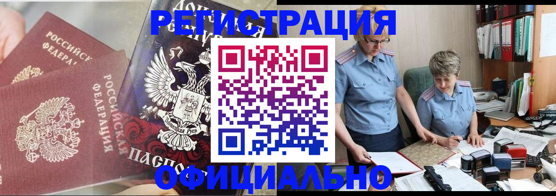 временная регистрация недорого в Киреевске